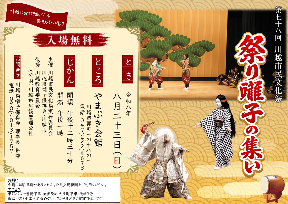 祭り囃子の集い